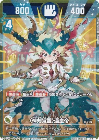 開運コロシアム UC03-003 〈神剣覚醒〉運皇帝 (大吉) ブースターパック