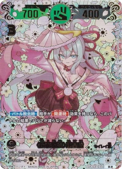 箔押しパラレル】開運コロシアム UC03-011 〈桜花爛漫〉運皇后 (開運