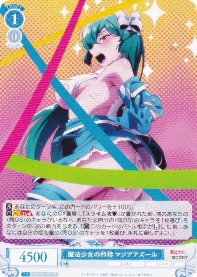 ヴァイスシュヴァルツロゼ OS02/R02-079 魔法少女の矜持