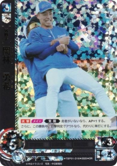 パラレル】ドリームオーダー TBP01-D18 岡林 勇希 中日ドラゴンズ (OR