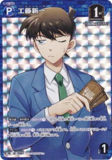 キラ仕様】名探偵コナンTCG PR120 ID[P007] 工藤新一 (PR プロモ) Case