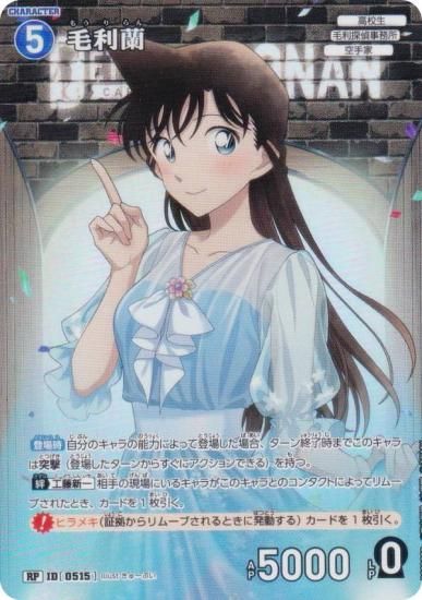 名探偵コナン ストーリーカード 毛利蘭 人気柄 年代物 激レア 名探偵