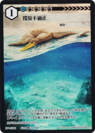 アニマルカードゲーム BP1-SEC2 環境不適正 (SEC シークレット