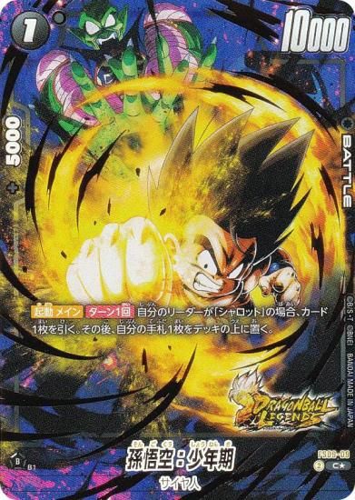 パラレル】ドラゴンボールスーパーカードゲーム FS09-09 孫悟空：少年