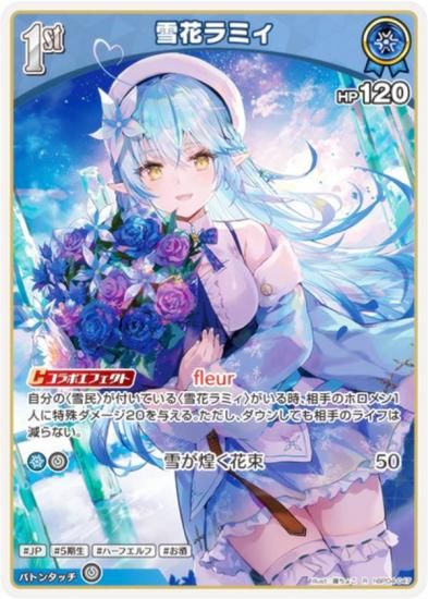 ホロライブオフィシャルカードゲーム hBP04-047 雪花ラミィ (R レア