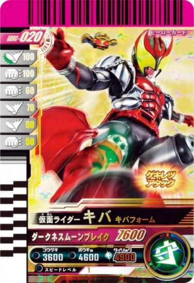 仮面ライダーバトル ガンバレジェンズ GBRC-020 仮面ライダーキバ キバ