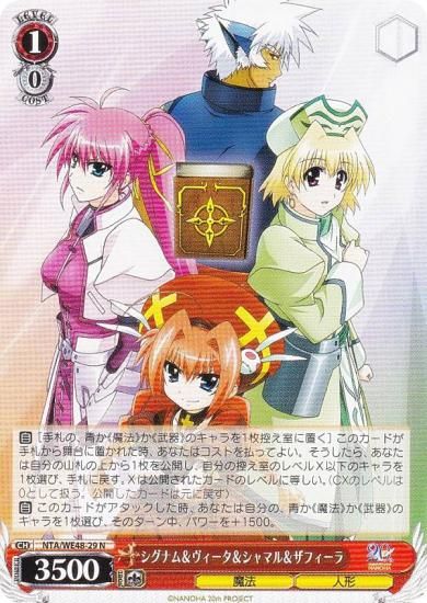 ヴァイスシュヴァルツ NTA/WE48-29 シグナム＆ヴィータ＆シャマル