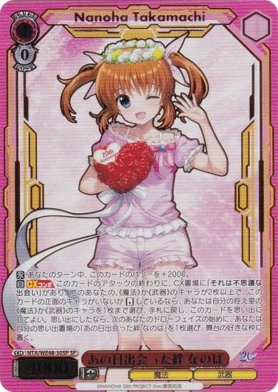 ヴァイスシュヴァルツ NTA/WE48-30SP あの日出会った絆 なのは (SP