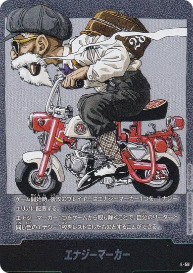 ドラゴンボールスーパーカードゲーム SB01/E-58 エナジーマーカー