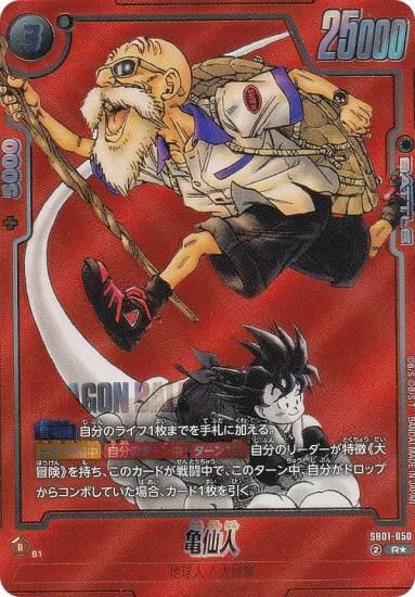 アマダ PPカード 1988年 ドラゴンボール カード No.5 亀仙人 初版