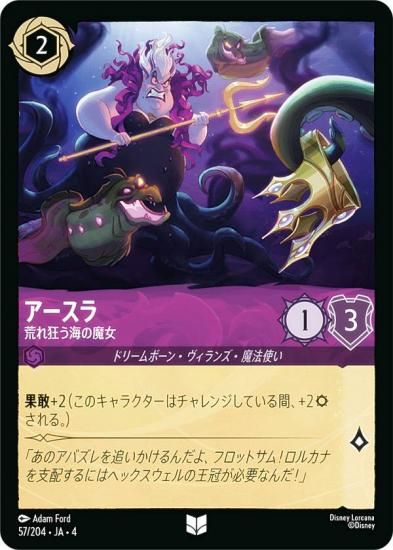 ロルカナ アースラ 大海の魔女王 プロモ アースラ 大海の魔女王 Foil 4