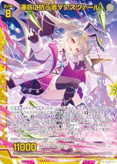 金箔ホロ加工】ゼクス Z/X IG04-044 運命に抗う者∀アスツァール (SR