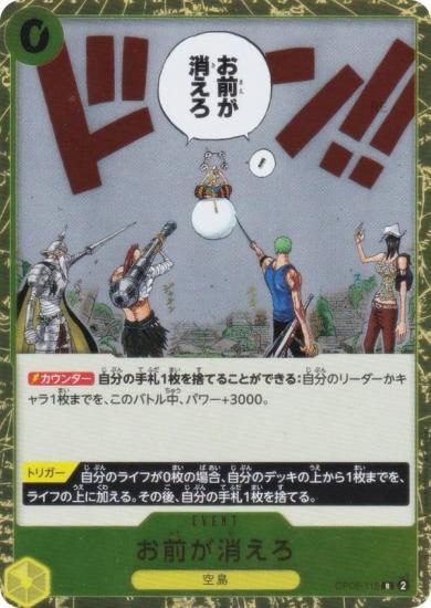 ワンピースカードゲーム PRB02/OP06-115 お前が消えろ (R レア) (PRB