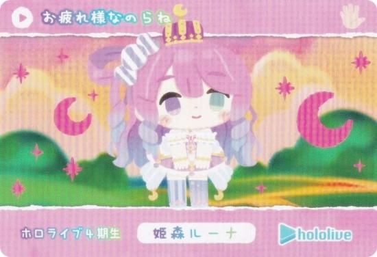 姫森ルーナ (N ノーマル) 】 ホロライブ カードダス hololive Vol.5