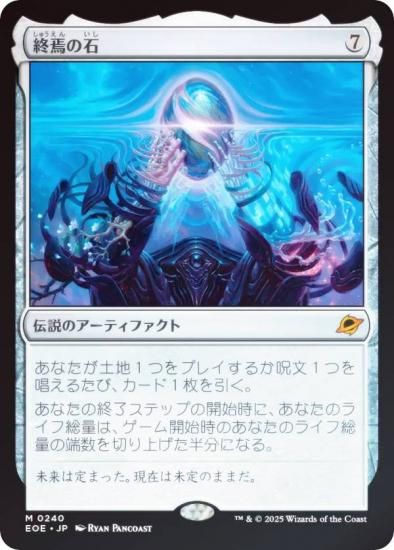 FOIL】マジックザギャザリング EOE JP 0240 終焉の石 (日本語版 神話