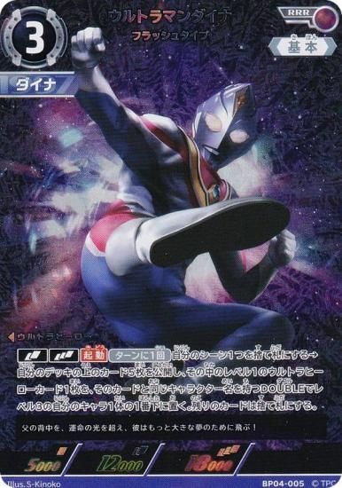 ウルトラマンカードゲーム BP04-005 ウルトラマンダイナ フラッシュ