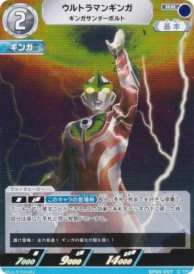 ウルトラマンカードゲーム BP04-057 ウルトラマンギンガ ギンガ