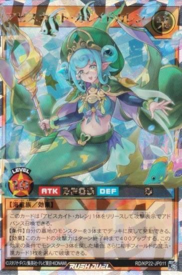 遊戯王 ラッシュデュエル RD/KP22-JP011 アビスカイト・カレイドカレン