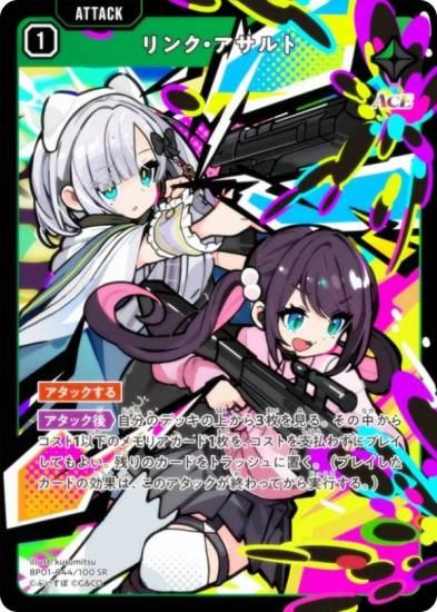 クロススターズ BP01-044/100 リンク・アサルト (SR スーパーレア