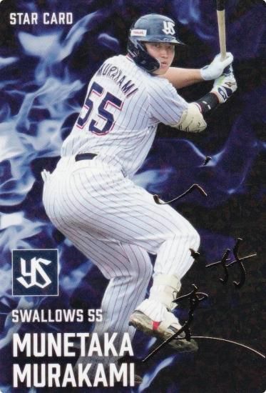 金箔サイン】プロ野球チップス2025 第2弾 S-34 村上 宗隆 (ヤクルト