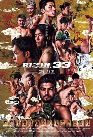 No.13 RIZIN.33】RIZINポテトスティック ポスターカードコレクション