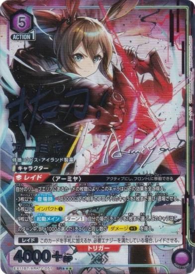 パラレル】ユニオンアリーナ EX11BT/ARK-2-051 アーミヤ (SR