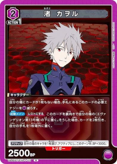 ユニオンアリーナ UA44ST/EVA-1-112 渚 カヲル (R レア) UNION ARENA