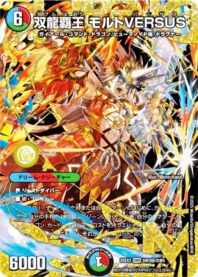 シークレットドリームレア】デュエルマスターズ DM25EX2 DM3秘/DM4 双