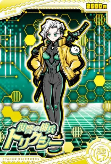 箔押し仕様] No.8-26 復讐の傭兵トリクシー (超激レア) 】 にゃんこ大