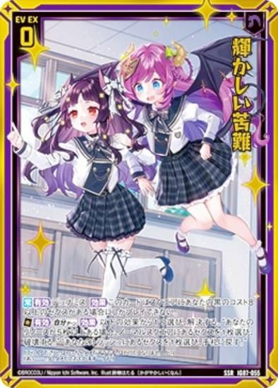 ゼクス Z/X IG07-055 輝かしい苦難 (SSR エスエスアール