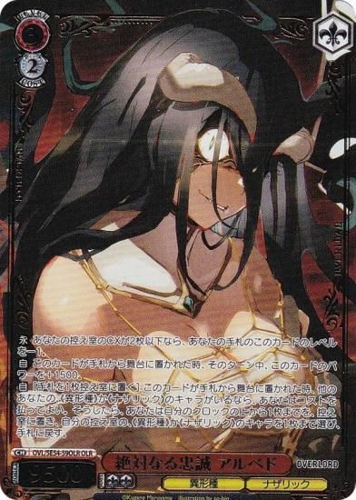 ヴァイスシュバルツ 絶対なる忠誠 アルベド SP 絶対なる忠誠 アルベド