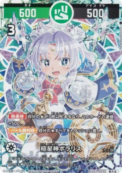 パラレル】開運コロシアム SP02-009 極星神ポラリス (超大吉