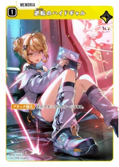 クロススターズ BP02-059/082 逆転のハイドギャル (SR スーパーレア