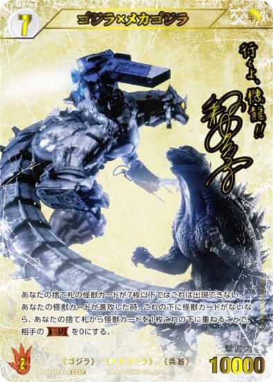 箔押しサイン/パラレル】ゴジラカードゲーム BP03/BP01-073＋＋ ゴジラ