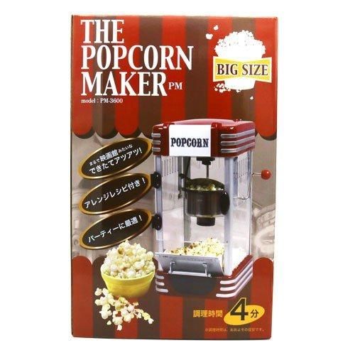 ポップコーンメーカー PM-3600