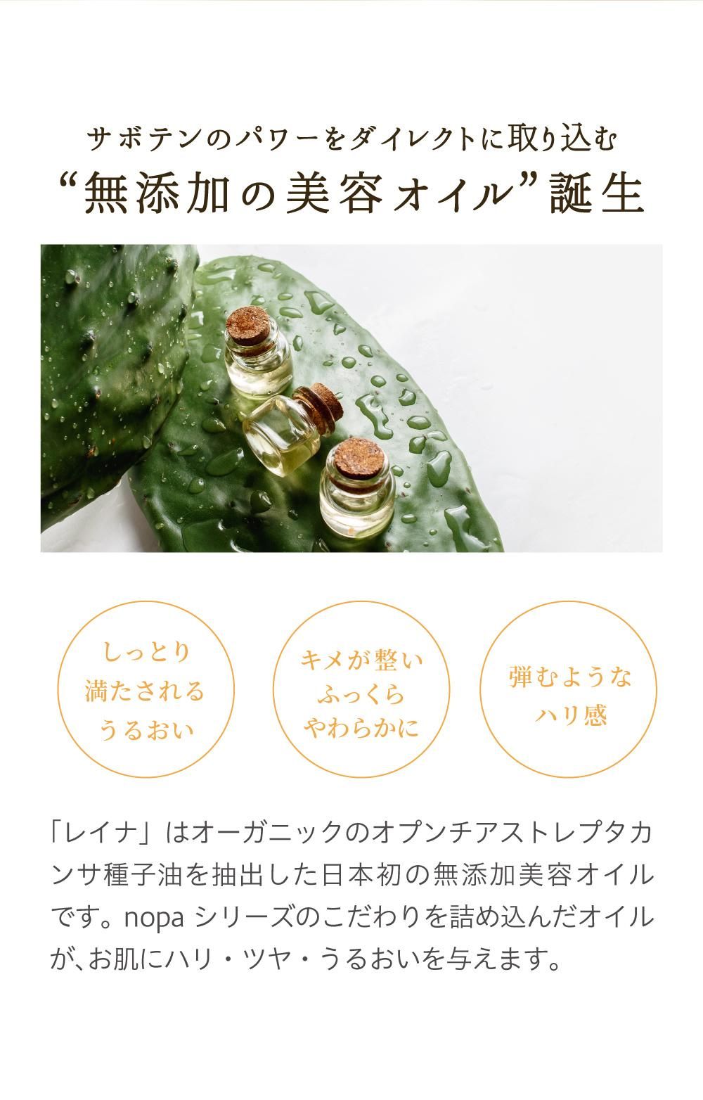 公式】nopa（ノパ）オロデレイナ オーガニックインフィニティオイル