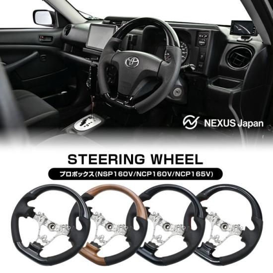 プロボックス 160系 後期 ステアリング ハンドル 純正エアバック対応