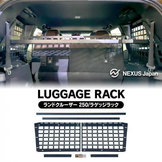 ランドクルーザー ランクル 250 ラゲッジラック アルミニウム合金 収納