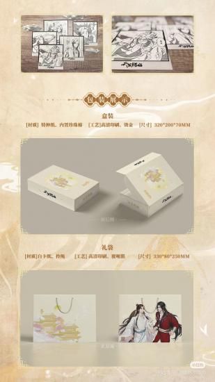 天官賜福》四周年記念展示会先行販売！記念特典セット ※当店購入限定