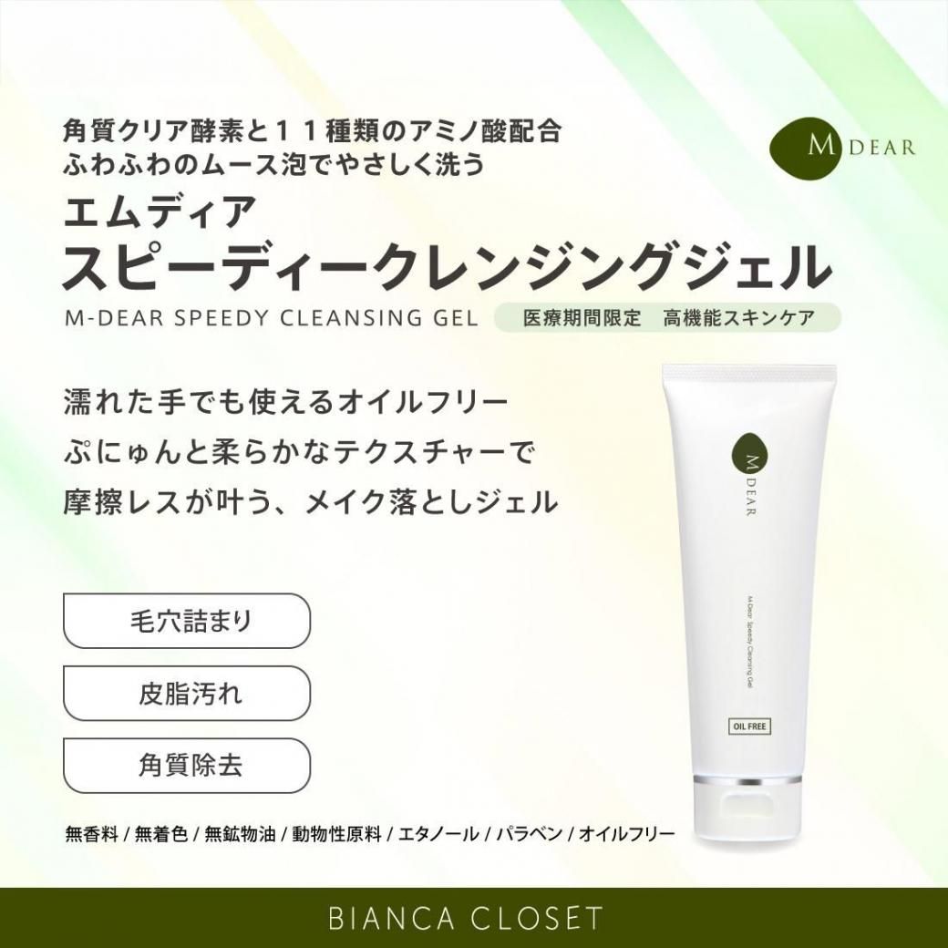 エムディア【ホイップウォッシュ】 - BIANCA CLOSET -