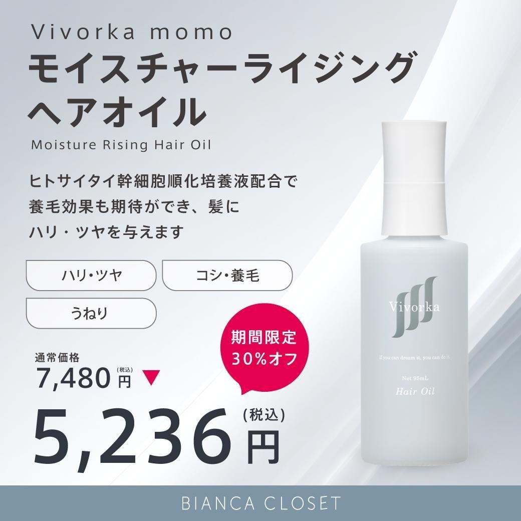 レカルカ 【Vivorka momo モイスチャーライジングヘアオイル】