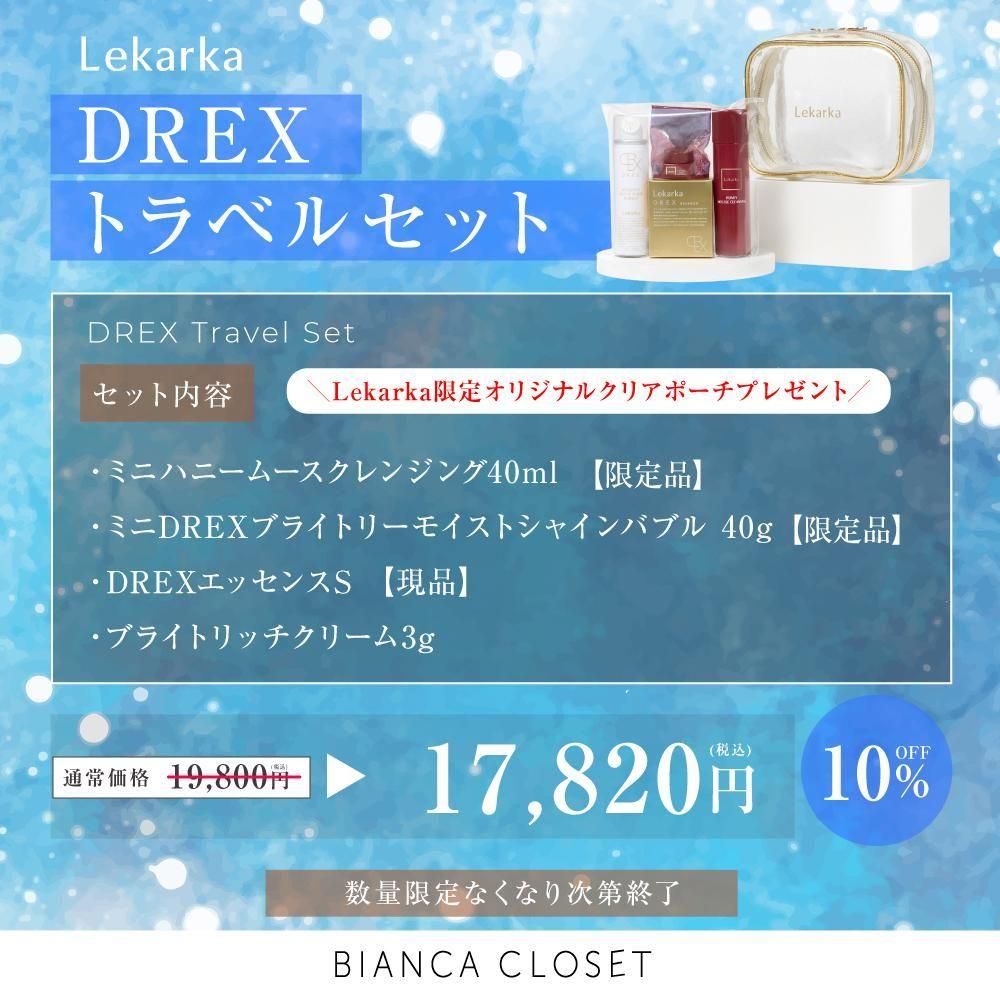 BIANCA CLOSET】数量限定☆レカルカDREXトラベルセット