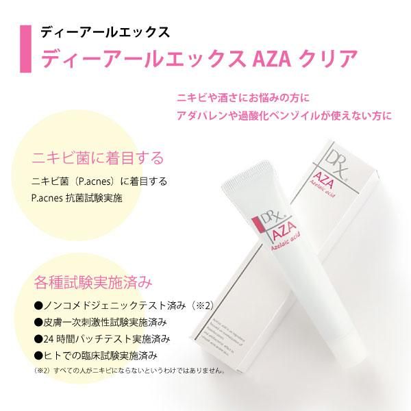 ☆DRX ディーアールエックス AZAクリア アゼライン酸高濃度配合