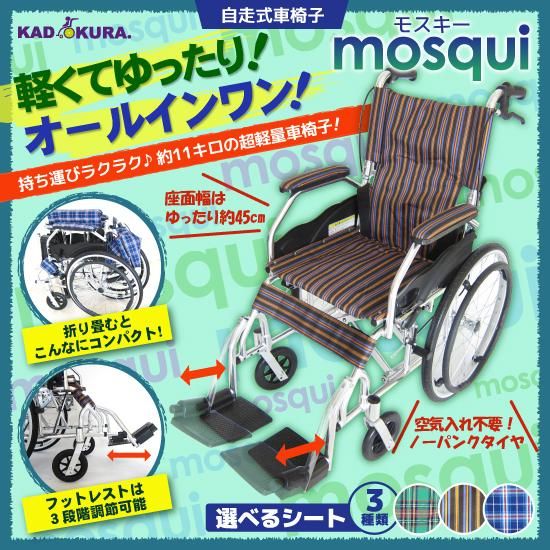 カドクラ 自走用車椅子 モスキー・グリーンチェック 品番A103-AKG