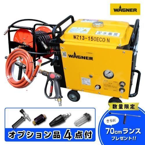 キャンペーン中！日本ワグナー エンジン式高圧洗浄機 防音型【WZ13