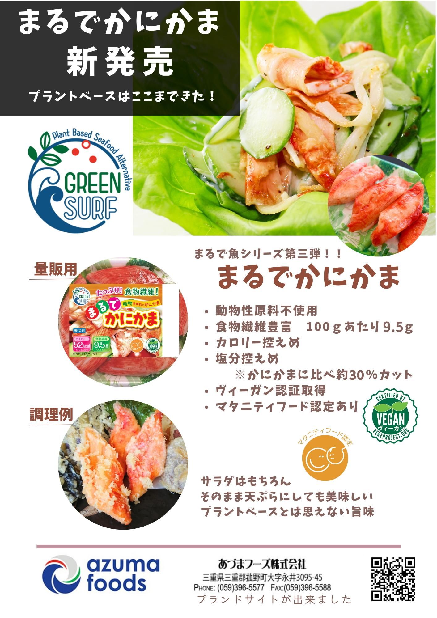 まるでかにかま