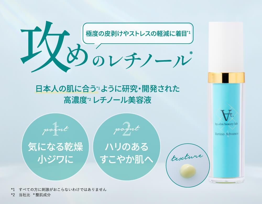 レチノアドバンス 30g - At. | エーティー公式オンラインショップ