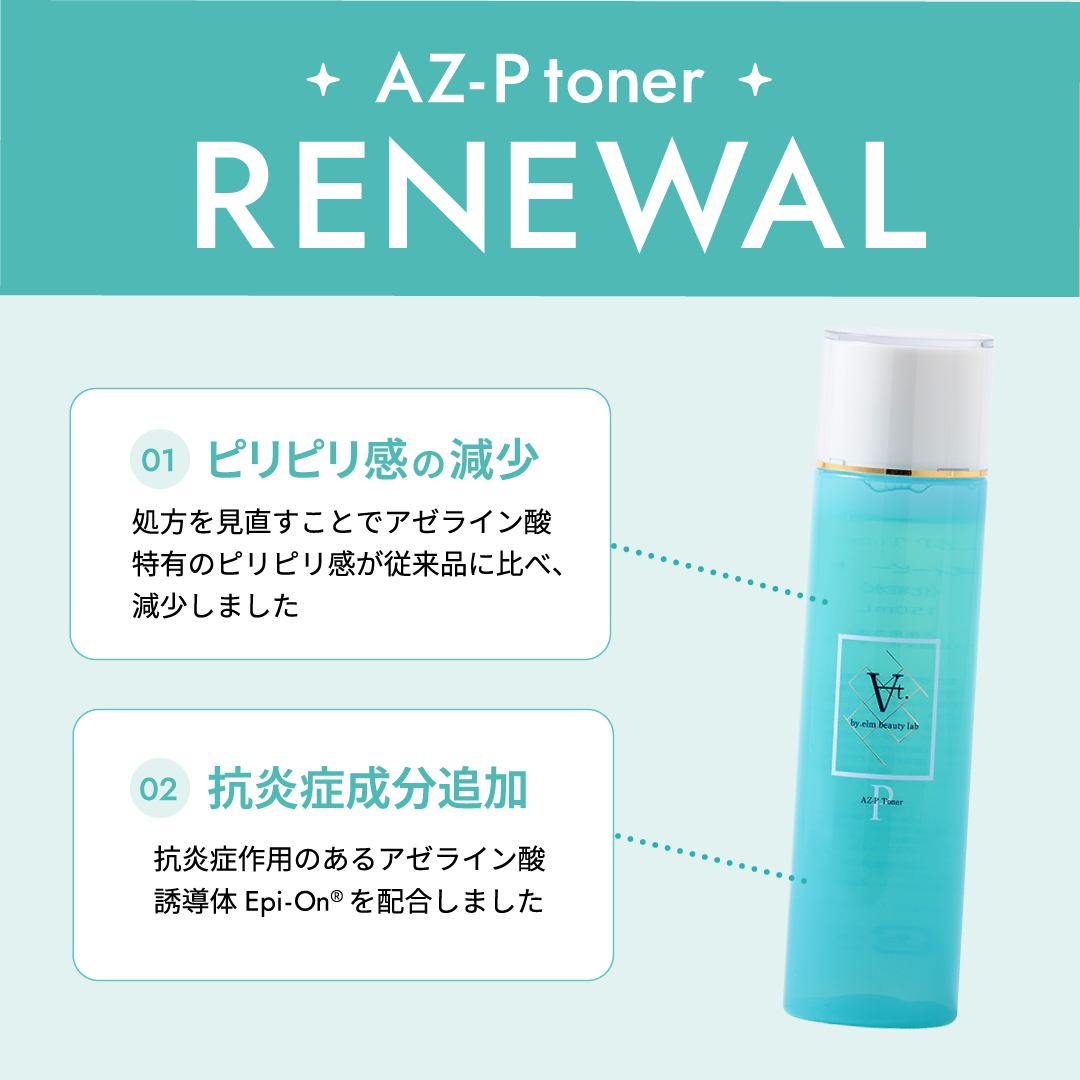 AZ-Pトナー 150ml - At. | エーティー公式オンラインショップ