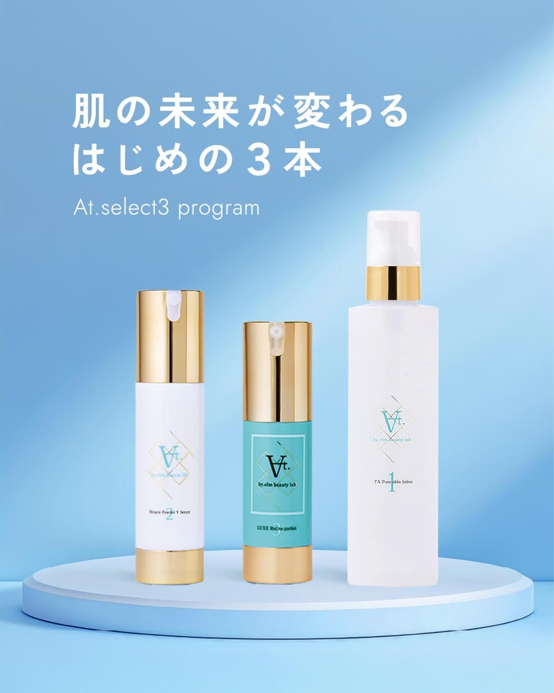 At. セレクト3 プログラム - At. | エーティー公式オンラインショップ
