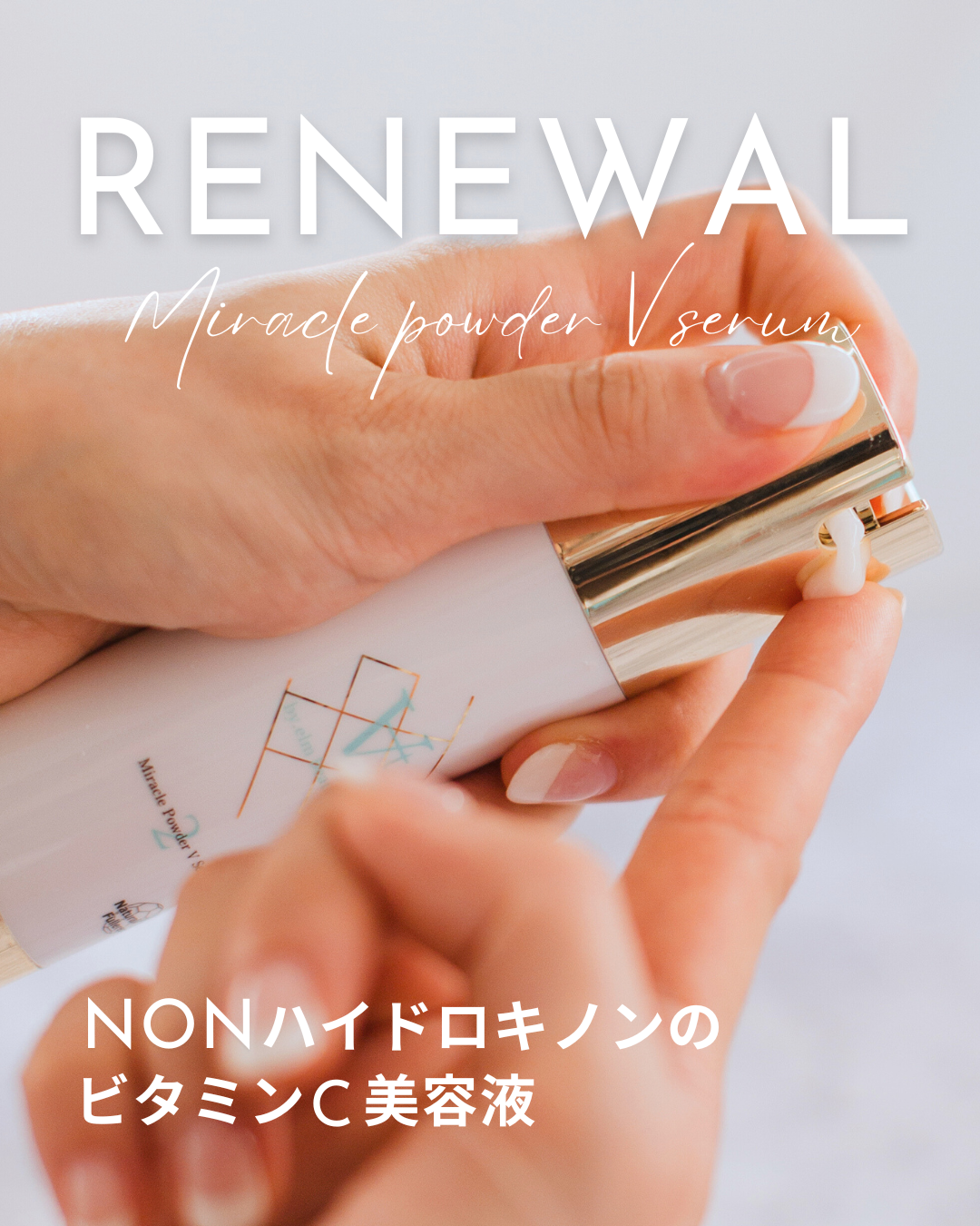 ミラクルパウダーVセラム 40g - At. | エーティー公式オンラインショップ